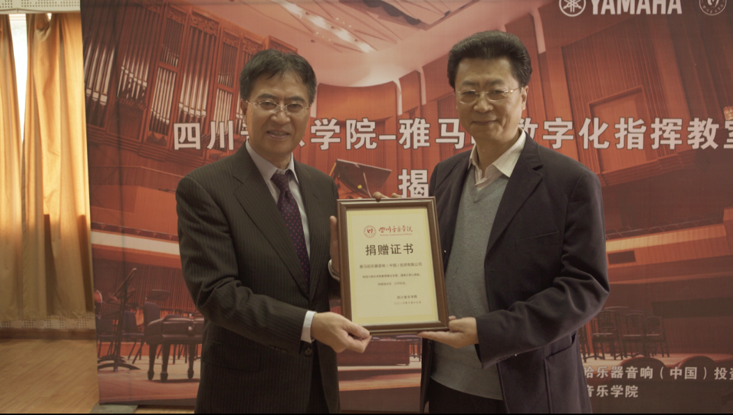 四川音乐学院东森数字化指挥教室揭牌仪式成功举办